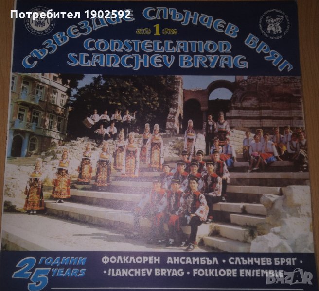 Съзвездие Слънчев бряг 1 ВТТnL 1032, снимка 1