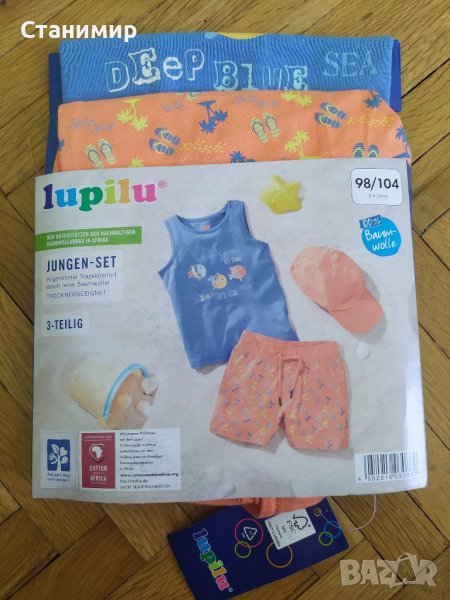 Нов детски комплект за момче Lupilu-3 части, снимка 1