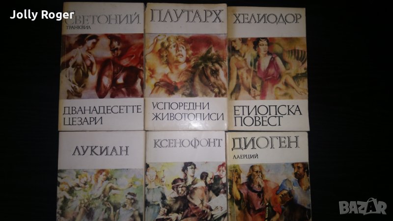 6 книги от библиотека за антична литература, снимка 1