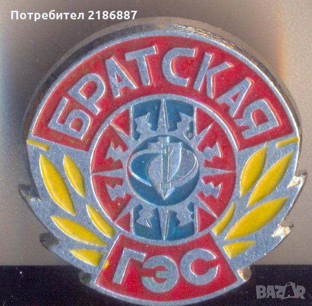 Значка СССР Братская ГЭС, снимка 1