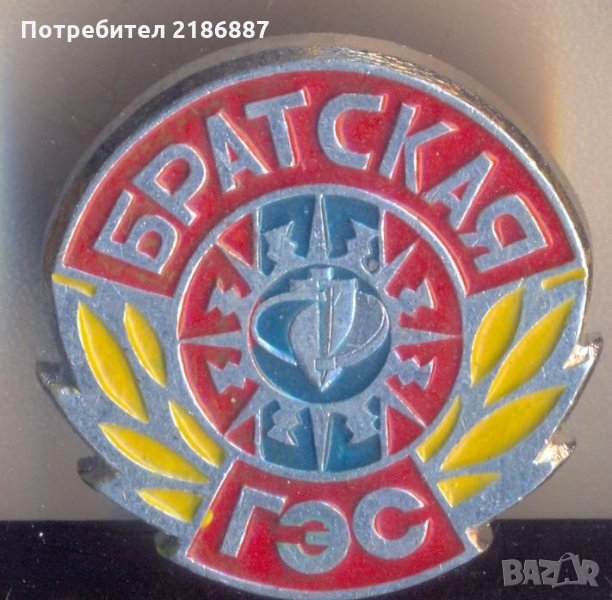Значка СССР Братская ГЭС, снимка 1