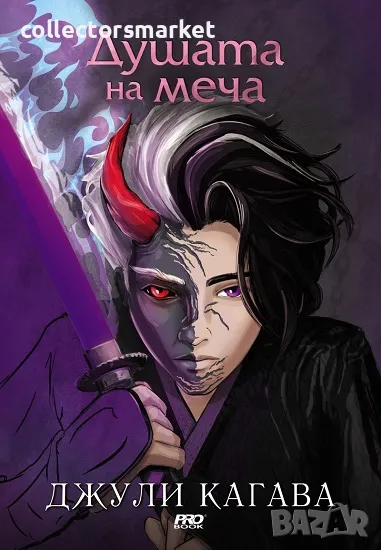 Сянката на лисицата. Книга 2: Душата на меча + книга ПОДАРЪК, снимка 1