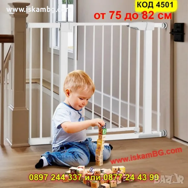 Метална преграда за деца с двойна защита - КОД 4501, снимка 1
