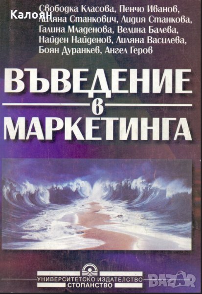 Въведение в маркетинга, снимка 1