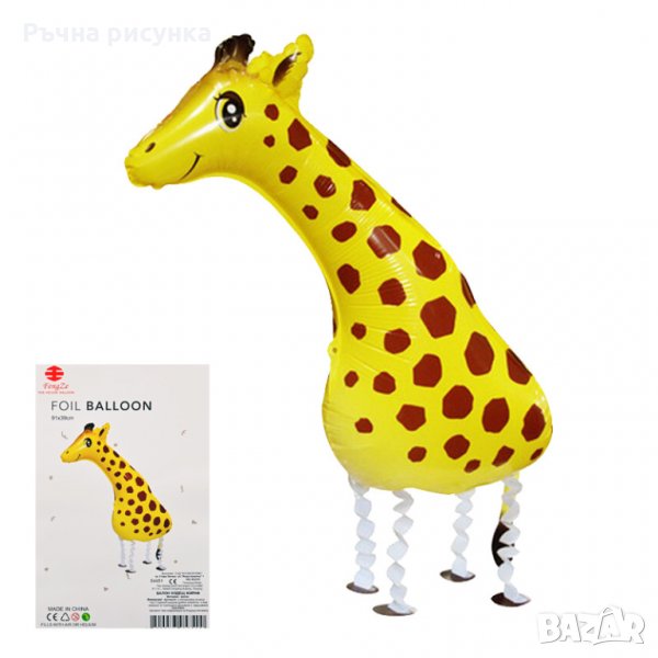 Балон - ходещ "Жираф" с крачета /фолио/, снимка 1