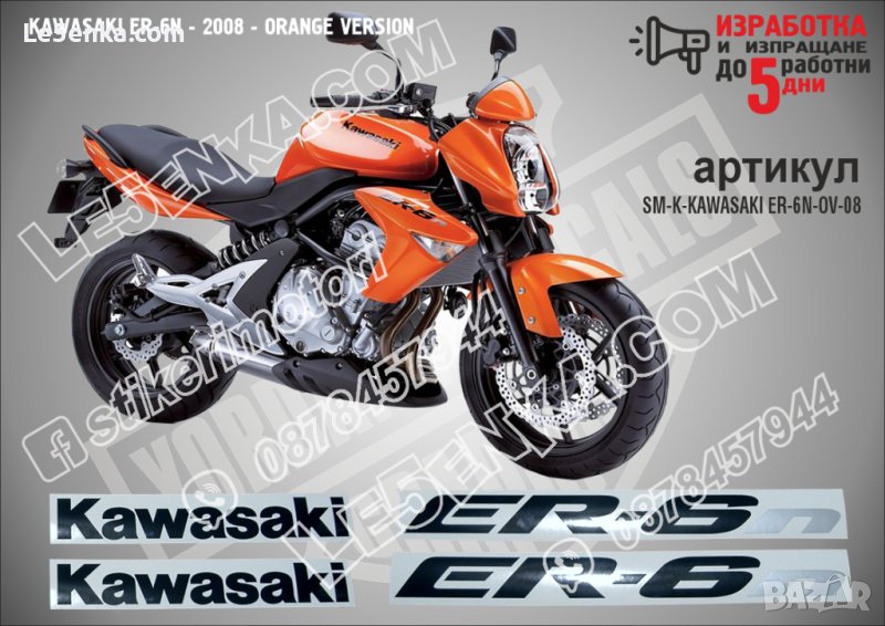 KAWASAKI ER-6N ORANGE VERSION 2008 ER-6N-OV-08, снимка 1