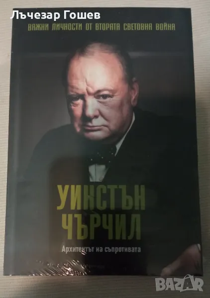 Трети брой: Уинстън Чърчил, снимка 1