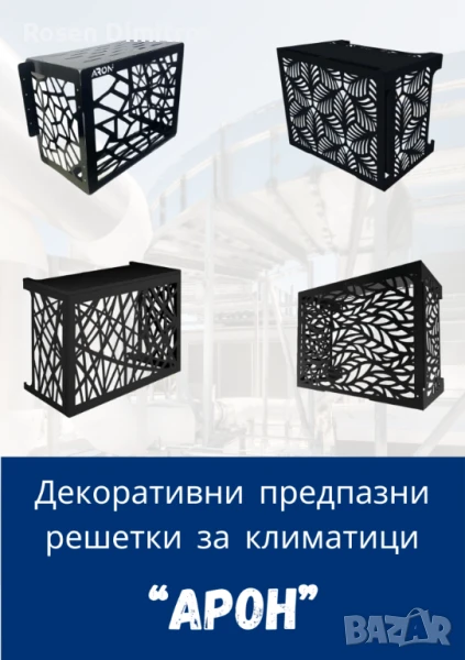 Декоративни метални решетки за климатици, снимка 1