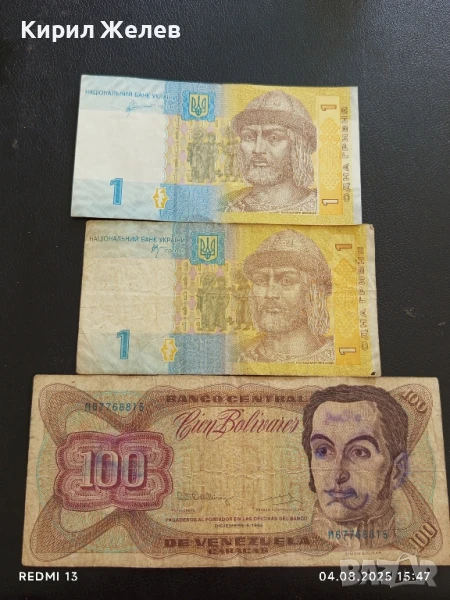 Три Банкноти Украйна, Венецуела за КОЛЕКЦИЯ ДЕКОРАЦИЯ 50775, снимка 1