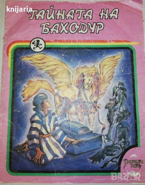 Тайната на Баходур, снимка 1
