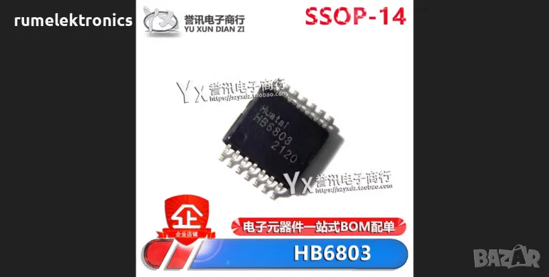 HB6803, снимка 1