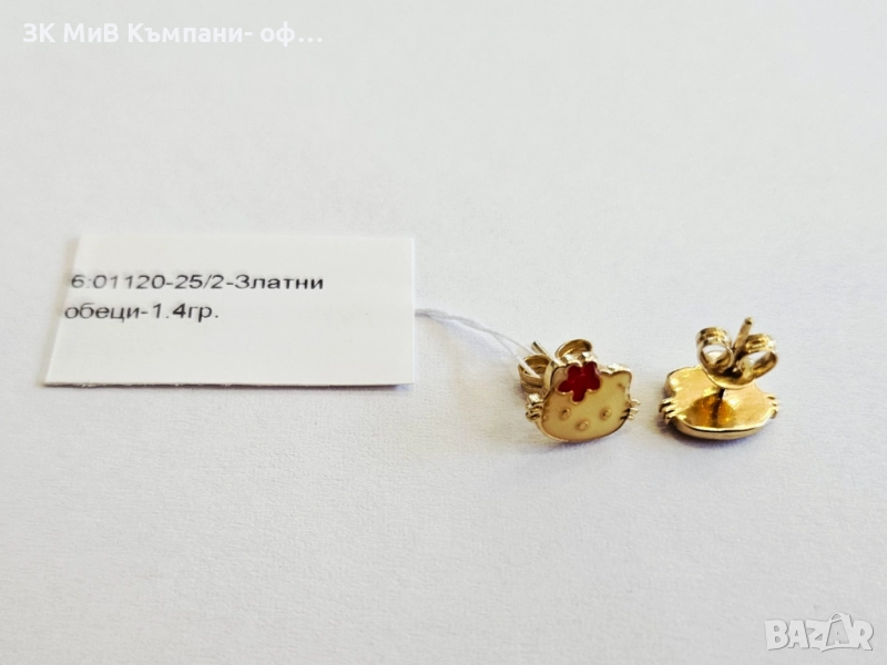 Златни обеци 1.4гр 01120-25/2, снимка 1