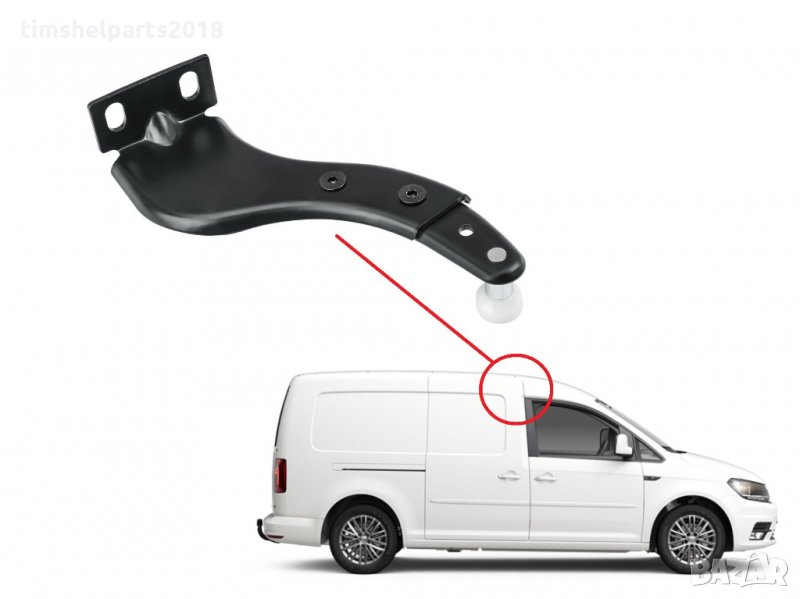 Ролков водач горен плъзгаща дясна врата за Volkswagen Caddy 2004-2015, снимка 1