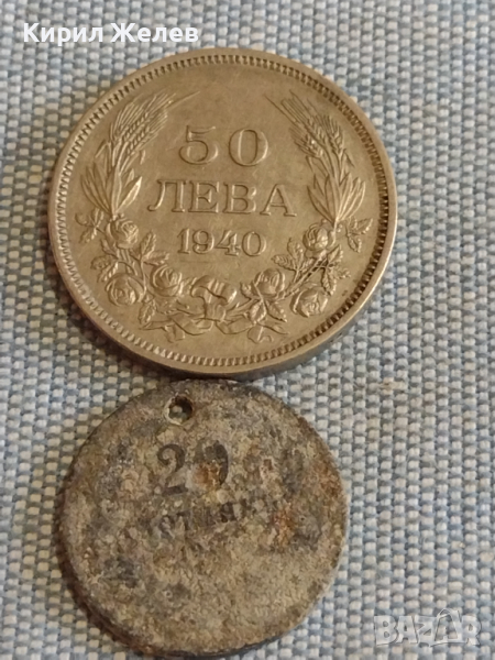 Две монети 20 стотинки 1917г. / 50 лева 1940г. Царство България за КОЛЕКЦИЯ ДЕКОРАЦИЯ 30469, снимка 1