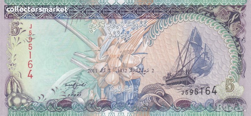 5 руфии 2011, Малдивски острови, снимка 1