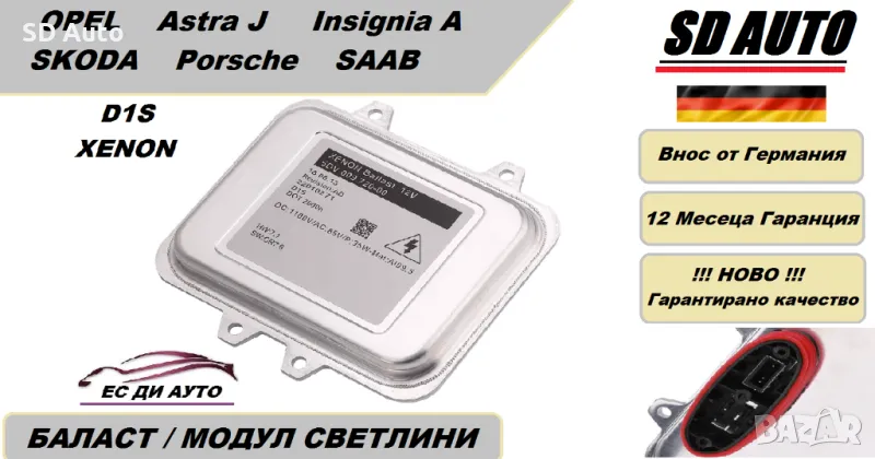 Баласт / Модул светлини за BMW X6 E71,Opel Astra J,Opel Insignia A, снимка 1