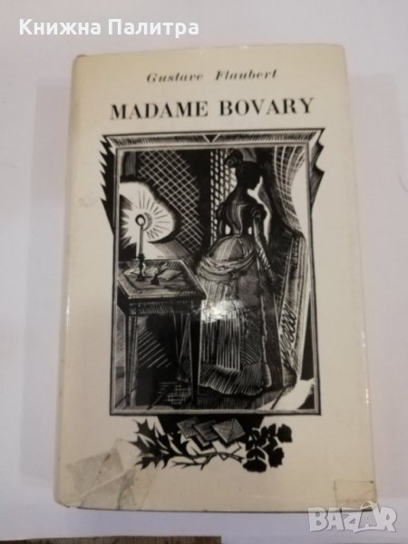 Madame Bovary , снимка 1
