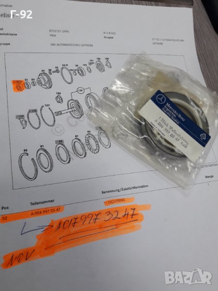 A0179973247=A0049973247**NEU**MERCEDES-BENZ**722**СЕМЕРИНА ЗА СКОРОСТНА КУТИЯ  **, снимка 1