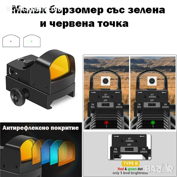 Малък компактен бързомер мерник тактически за пистолет еърсофт въздушна пушка червена зелена точка, снимка 1