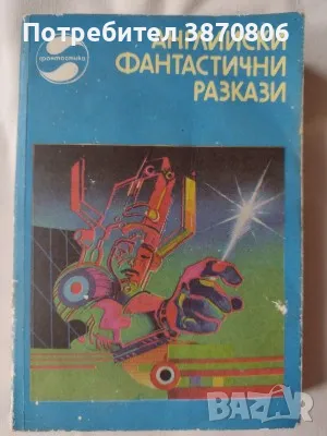 Лот от 5 книги - може заедно и поотделно, снимка 2 - Художествена литература - 50240887