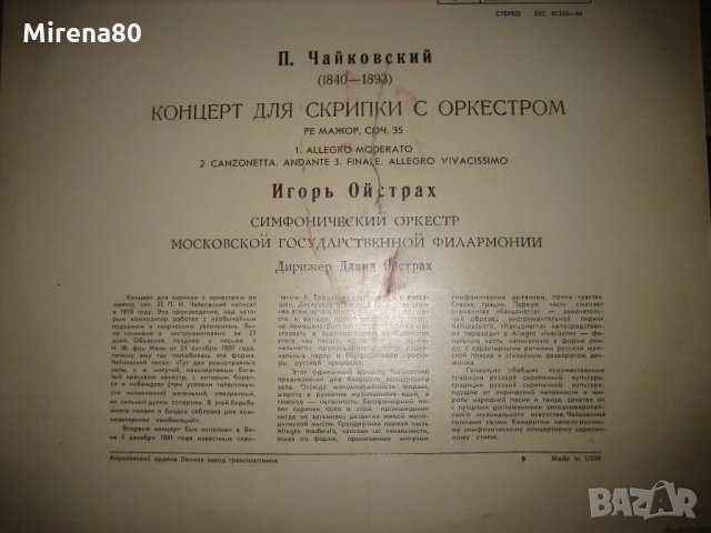 Грамофонни плочи - Чайковски, Болеро !, снимка 3 - Грамофонни плочи - 35440510