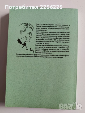 ЛОТ Смехотерапия, снимка 8 - Художествена литература - 54016503