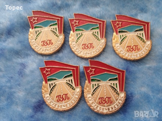 Съветски значки - Отличник ГУП, снимка 1 - Колекции - 31704222