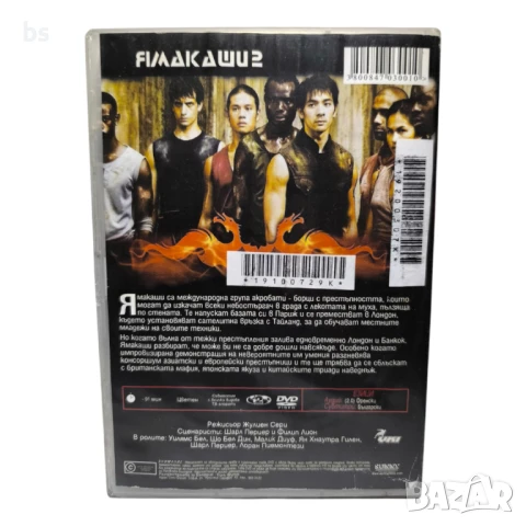 Ямакаши 2 - Синовете на вятъра DVD , снимка 2 - DVD филми - 51073551