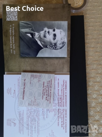 10 лева 2025 г. Иван Вазов, снимка 3 - Нумизматика и бонистика - 51513605