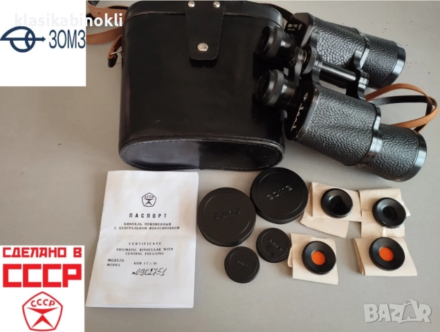 ТОП НОВ Съветски Бинокъл-БПВ1 7х50-MADE IN СССР