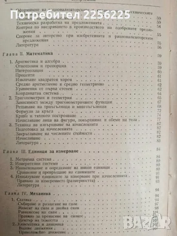 Наръчник на изобретателя и рационализатора, снимка 4 - Специализирана литература - 56271666