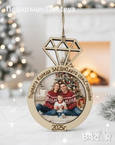 Първата Коледа, като семейство 