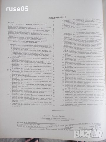 Книга "Номограммы....сахарного производства-К.Мусолин"-84стр, снимка 8 - Специализирана литература - 29110757