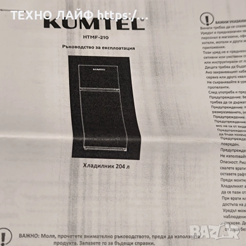 Хладилник Kumtel HTMF-210, Бял, 204 л., снимка 2 - Хладилници - 53112234