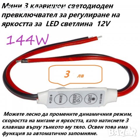 Лед светлини 220волта-регулатори,контролери,ключета      ,, снимка 16 - Лед осветление - 29016403