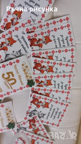 Етикети за бутилки за кум,кума,юбилей,рожден ден,сватба 2лв/брой, снимка 2 - Декорация за дома - 51762316