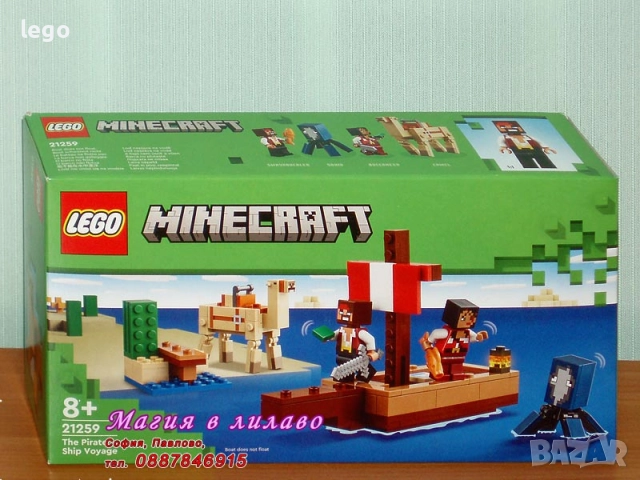 Продавам лего LEGO Minecraft 21251 21252 21253 21254 21255 21256 21257 21259 21260 21263 21264 21265, снимка 9 - Конструктори - 47966491
