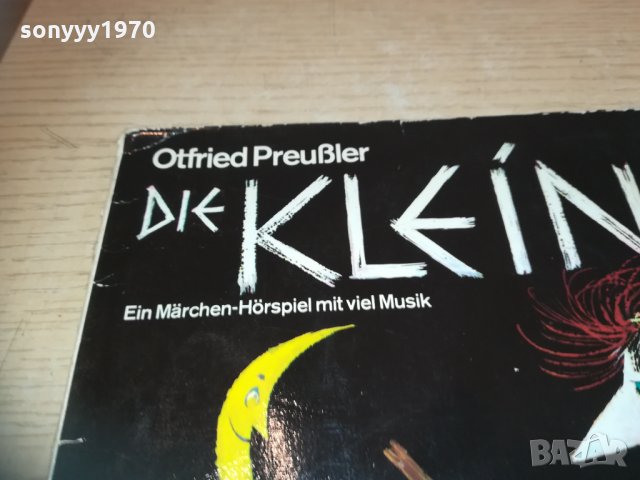 PHILIPS-DIE KLEINE HEXE-GERMANY 1803211128, снимка 8 - Грамофонни плочи - 32206778