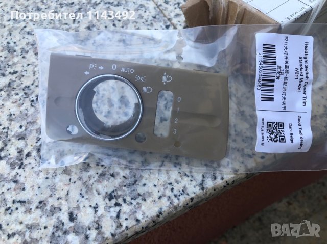 Плафон за Mercedes, снимка 2 - Аксесоари и консумативи - 42489621