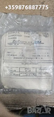 Защитен щит Жигули Жигула Лада Ваз Защита руски руско руска соц, снимка 1