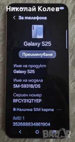 Galaxy S25/128GB Отличен 