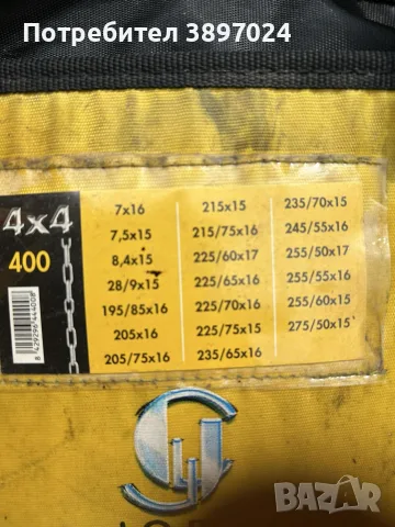 Продавам вериги за сняг, снимка 2 - Аксесоари и консумативи - 55969091