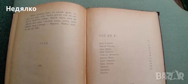 Видения из древна България,Николай Райнов,1918г,първо издание, снимка 13 - Антикварни и старинни предмети - 49496860