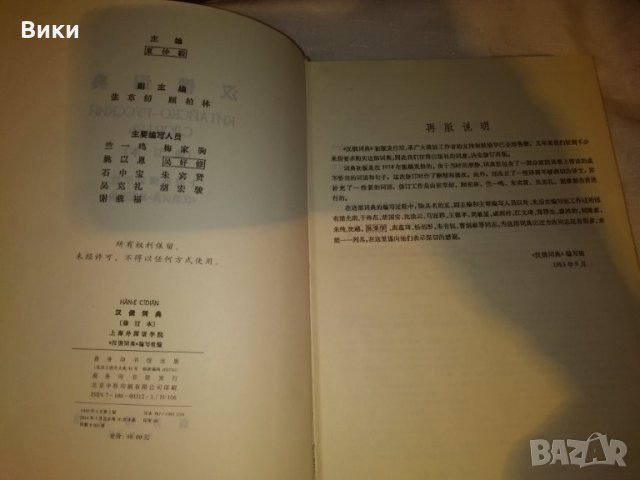 Китайско-русский словарь (шанхайский), снимка 5 - Чуждоезиково обучение, речници - 31099969