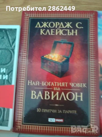 Продавам книги!!! , снимка 9 - Художествена литература - 56437299