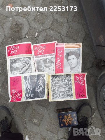 Соц.списания ,,Родна реч,,Лот 31броя., снимка 1