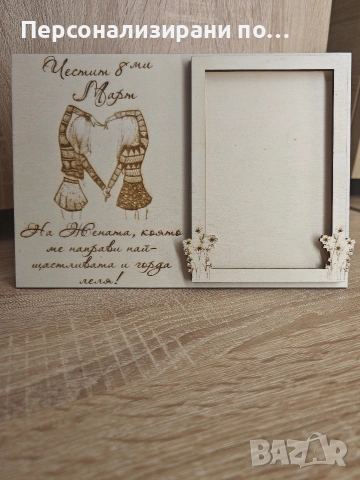 Персонализирани рамки за снимки, снимка 11 - Декорация за дома - 53905791