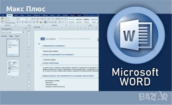 Компютърна грамотност - MS Windows, MS Word, MS Excel. Сертификат по МОН и EUROPASS, снимка 5 - IT/Компютърни - 56111451