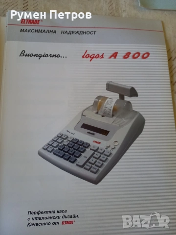 Каталог ELTRADE, касови апарати., снимка 3 - Специализирана литература - 53055329