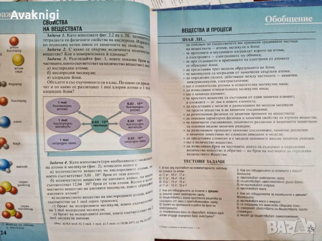 Учебник по химия за 7. клас с разбираемо съдържание, 2008 г., снимка 5 - Учебници, учебни тетрадки - 54156827